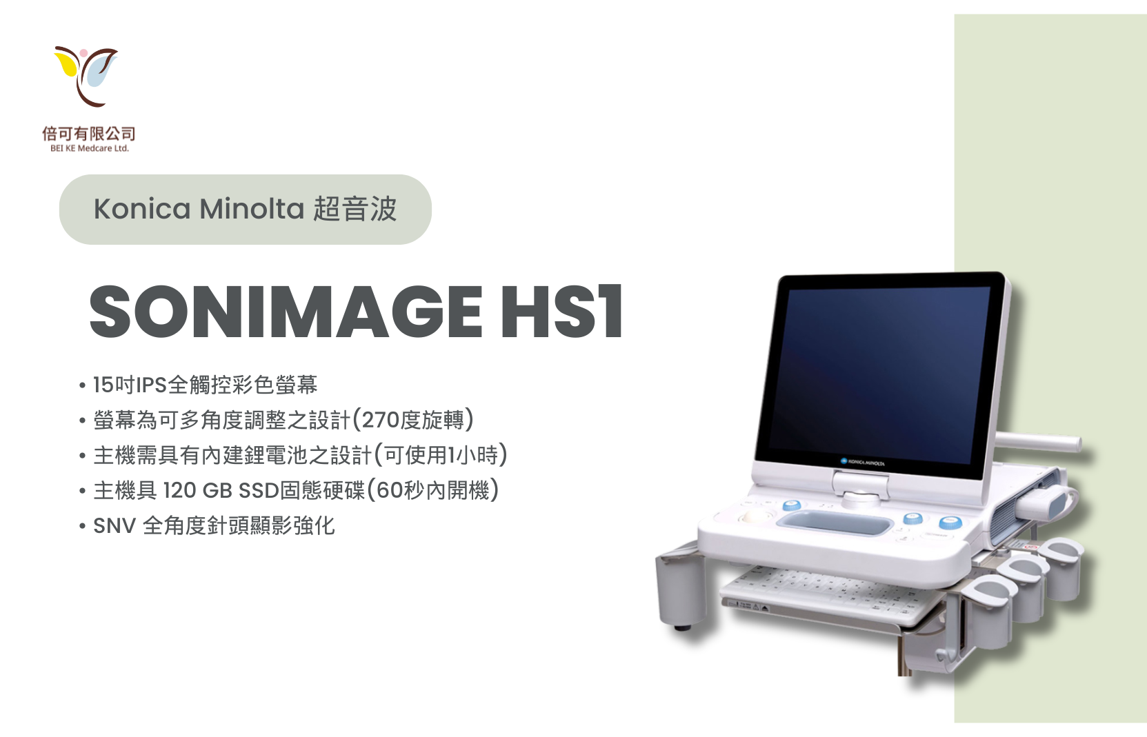 Konica Minolta SONIMAGE HS1
