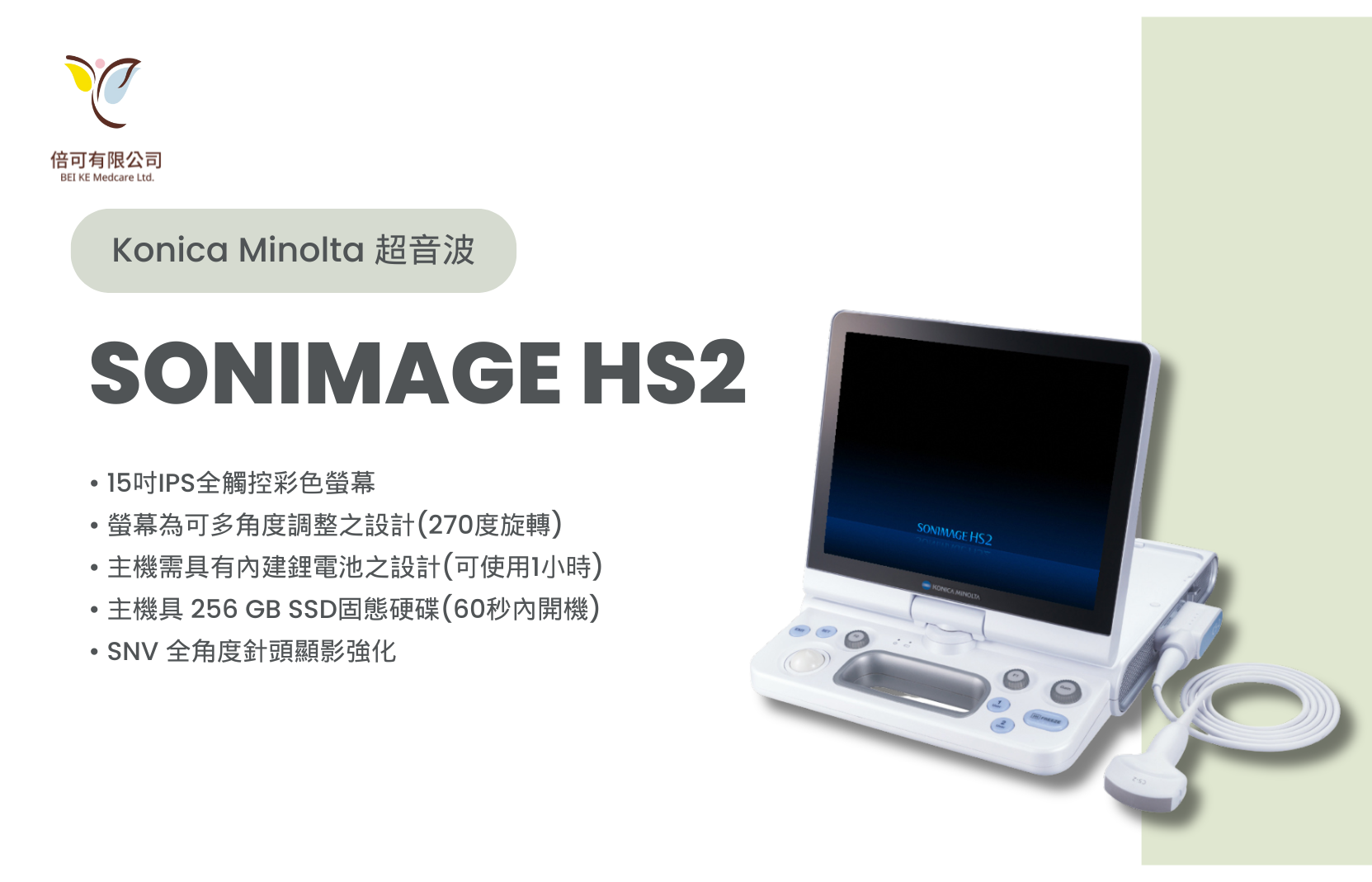 Konica Minolta SONIMAGE HS2