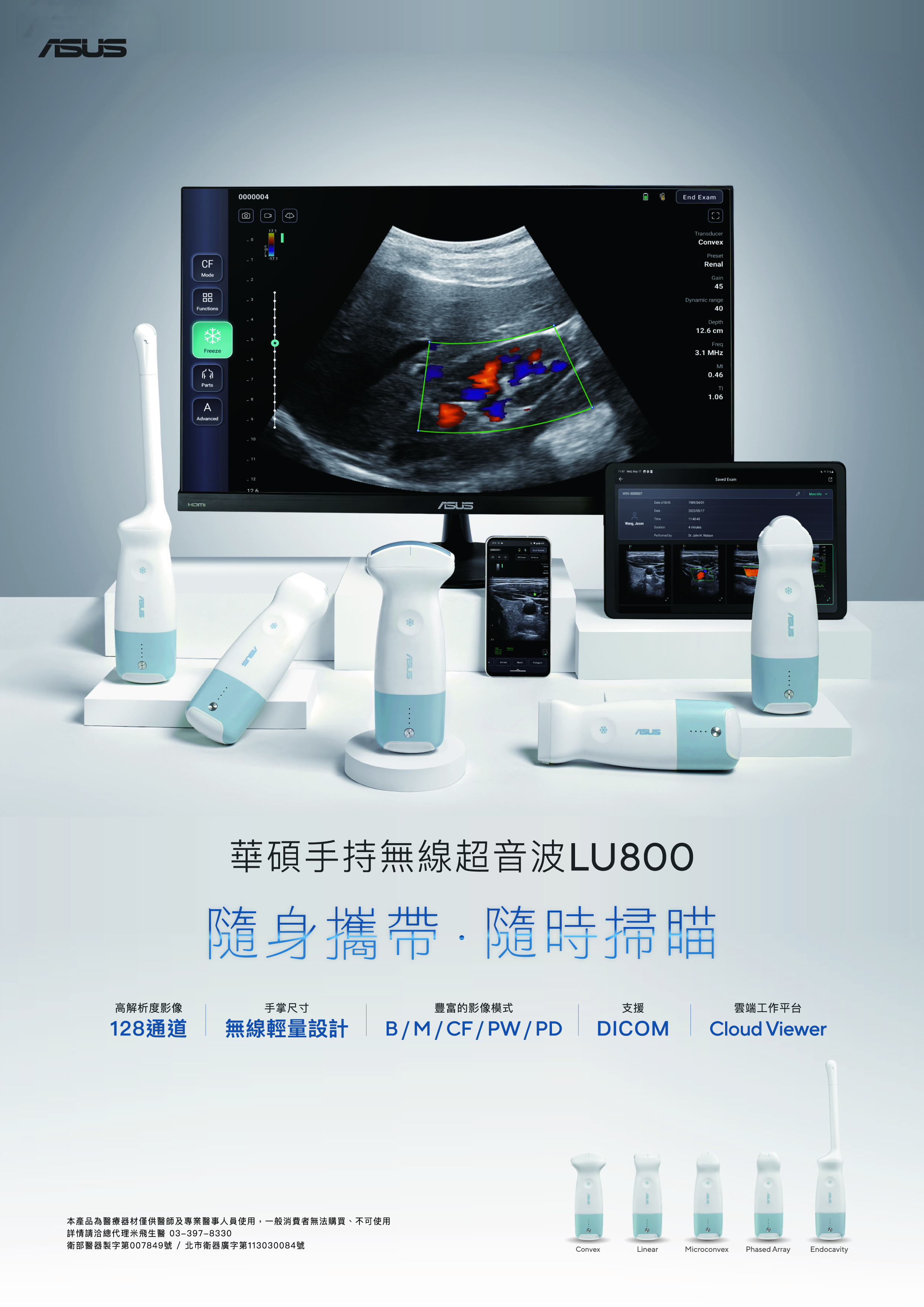 ASUS華碩無線手持式超音波LU800