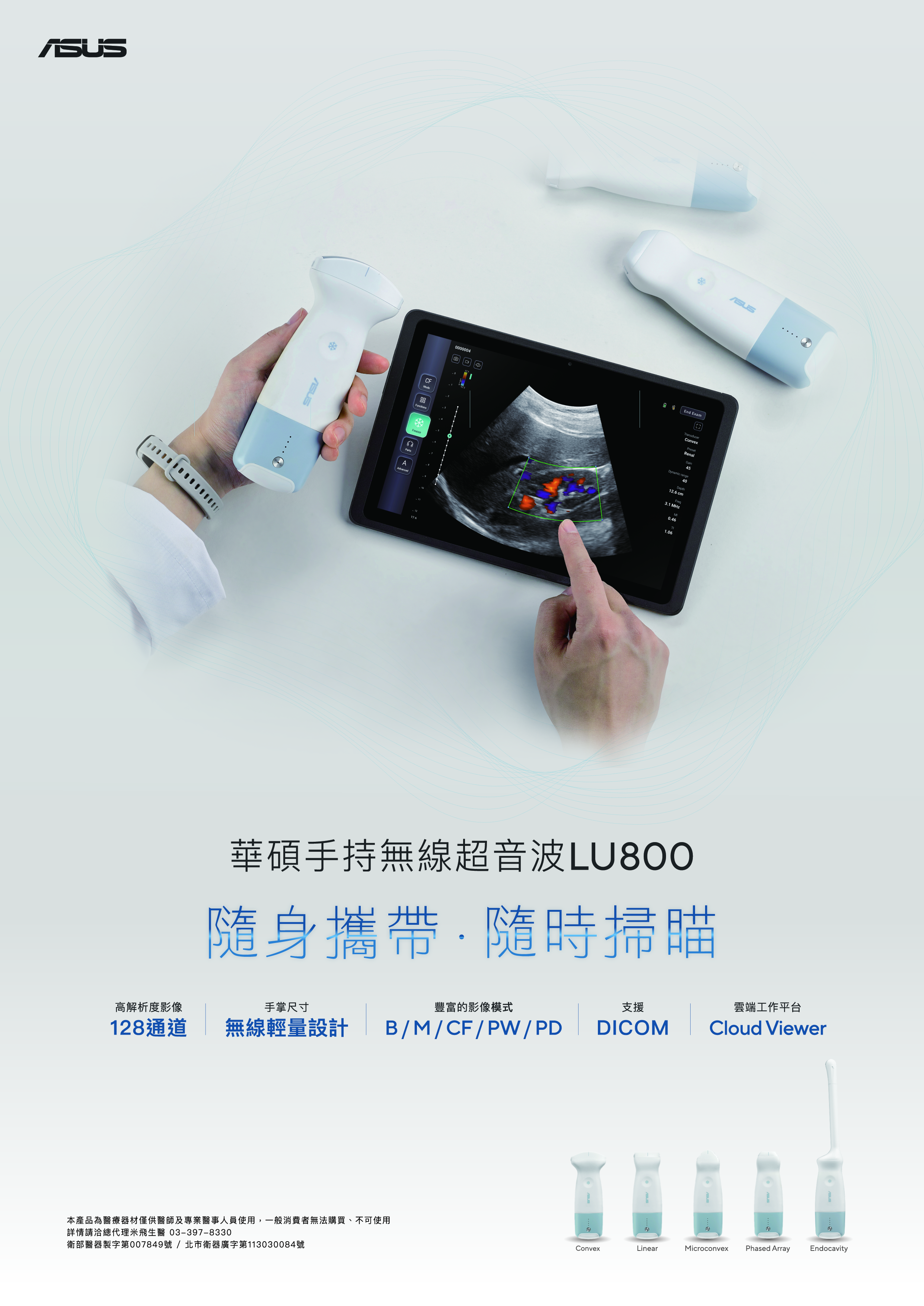 ASUS華碩無線手持式超音波LU800
