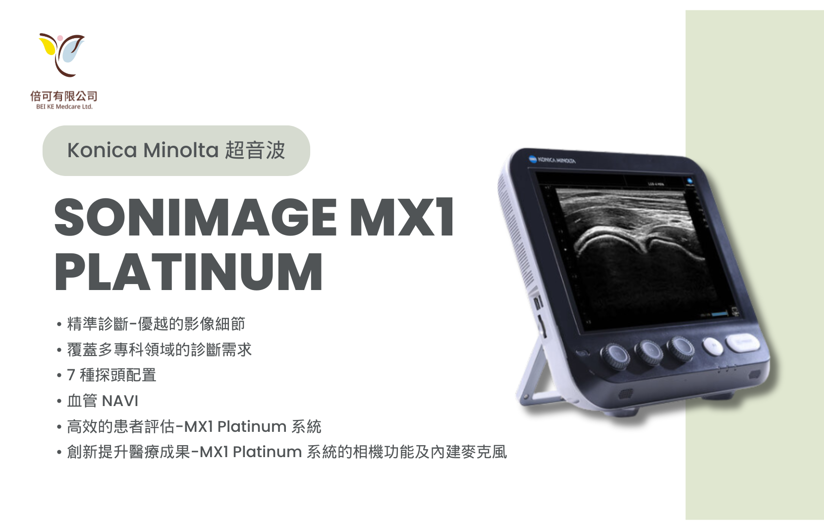 【新一代】Konica Minolta SONIMAGE MX1 PLATINUM