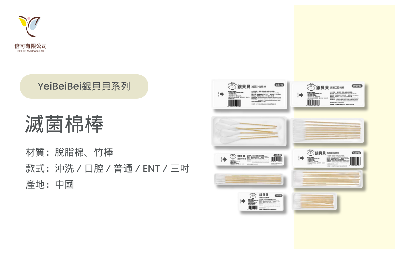銀貝貝滅菌棉棒