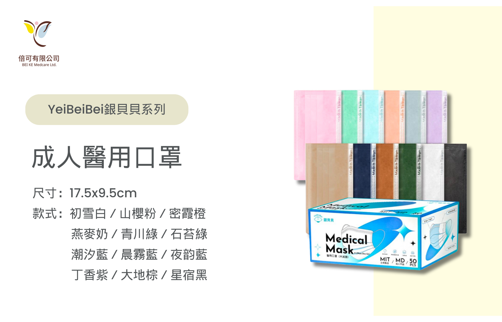 銀貝貝成人醫用口罩