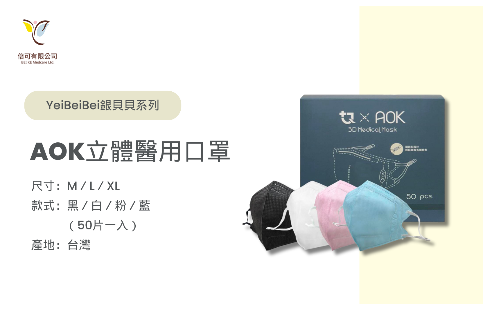 AOK立體醫用口罩 （經典款）