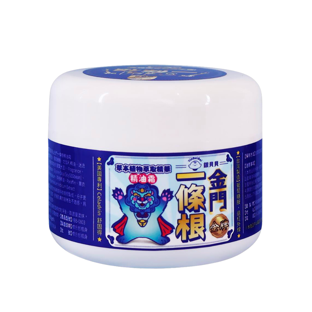銀貝貝金門一條根精油霜