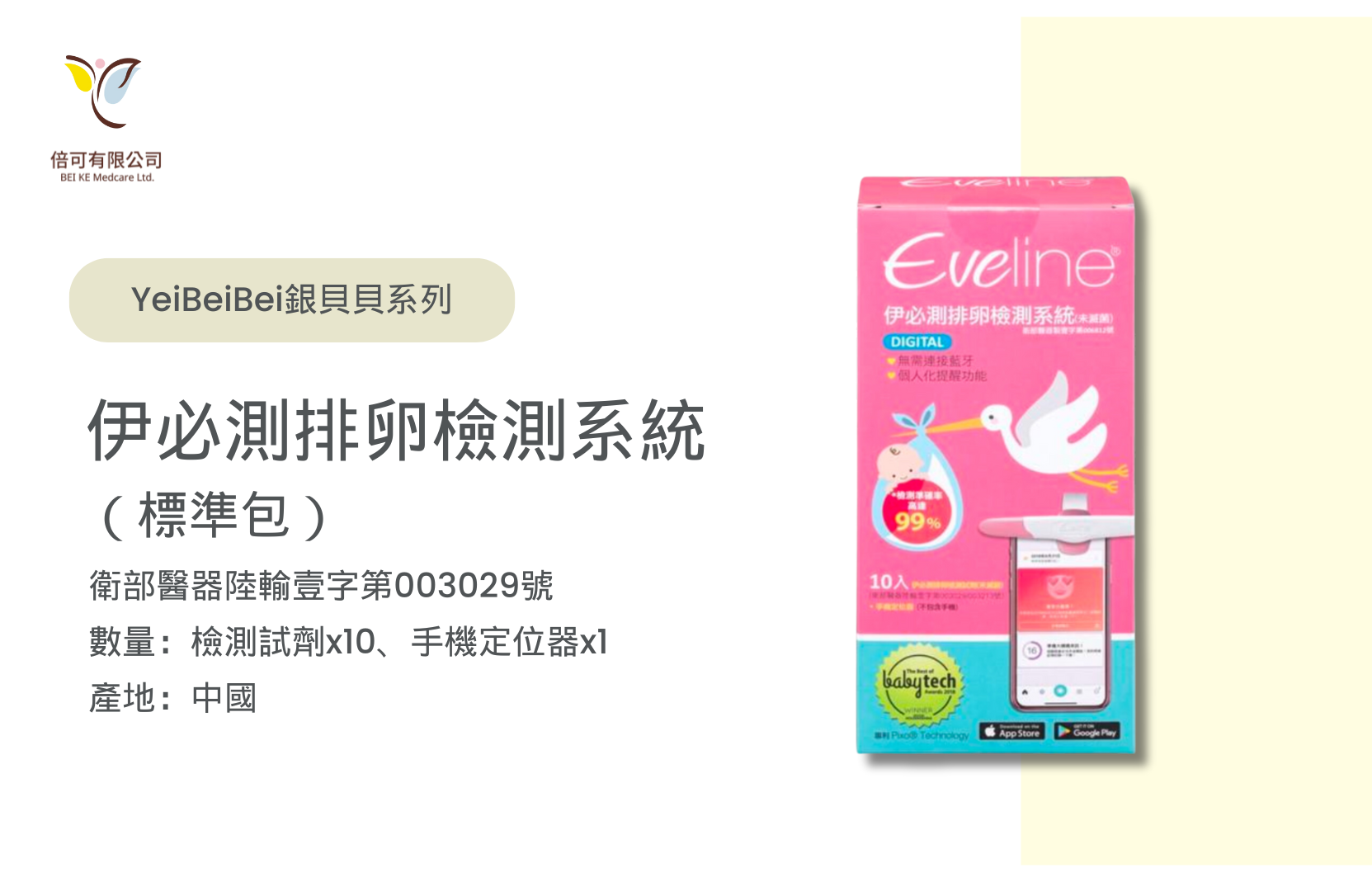 伊必測排卵檢測系統 （標準包）