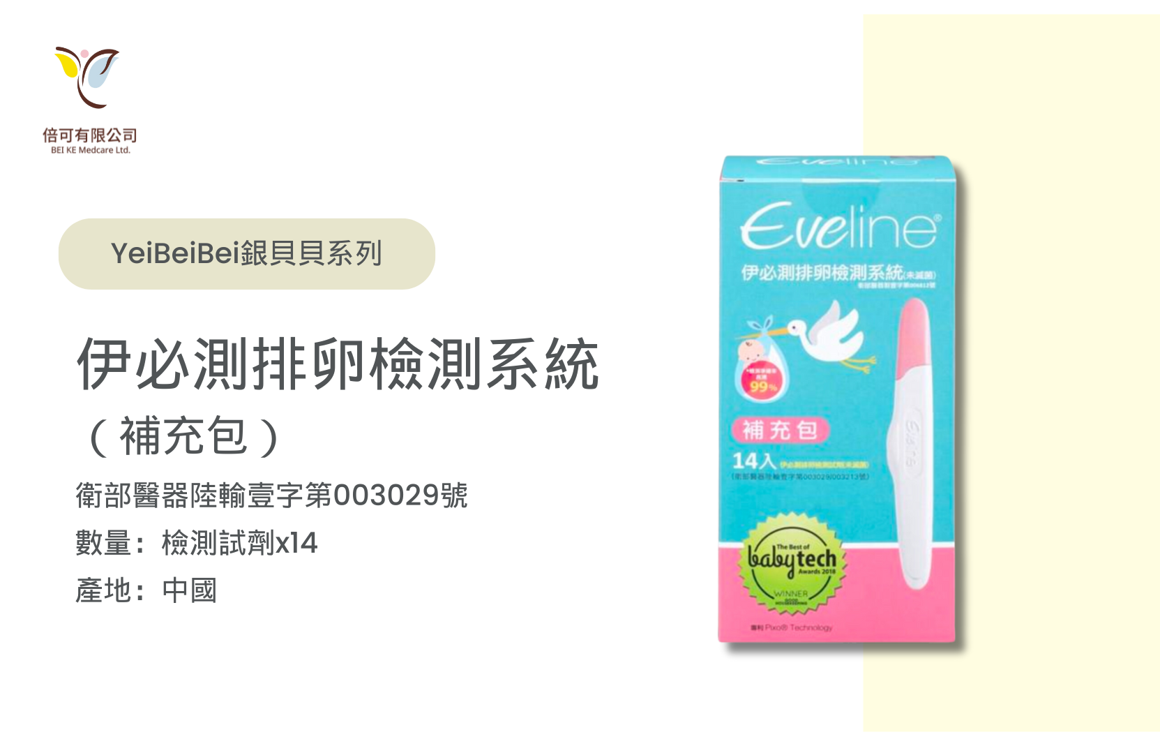 伊必測排卵檢測系統 （補充包）