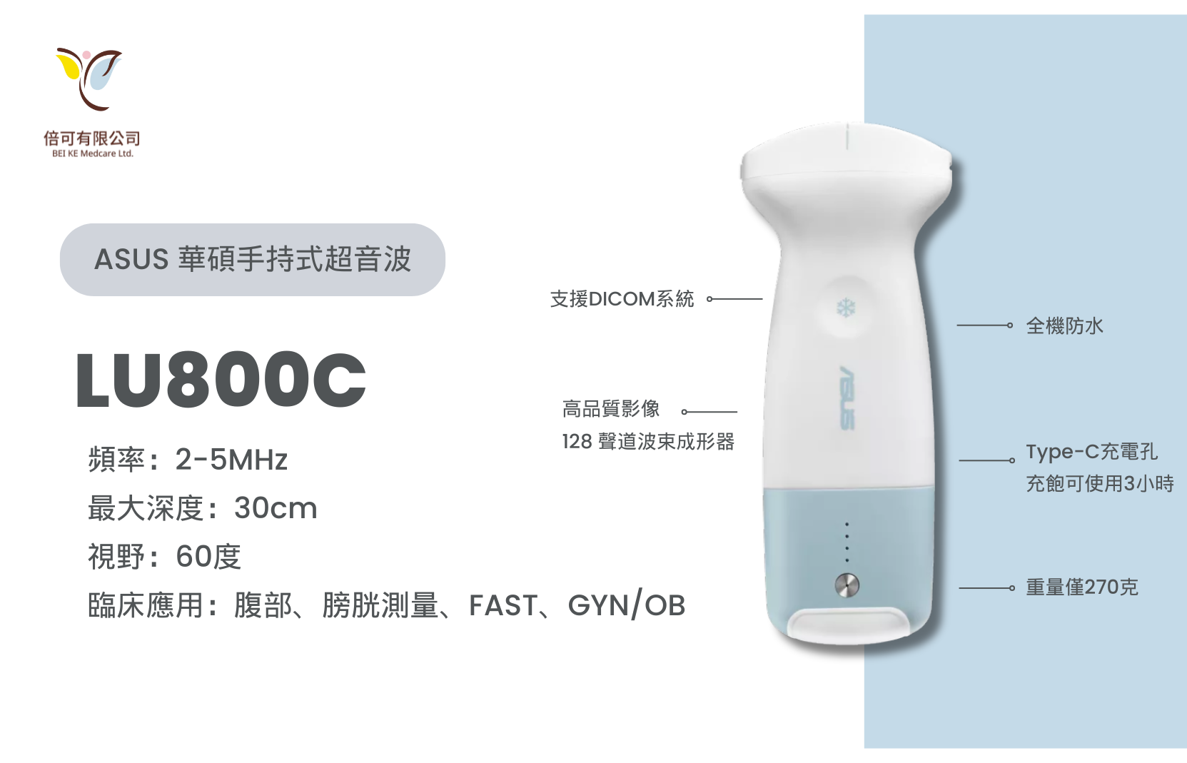 ASUS華碩無線手持式超音波LU800C