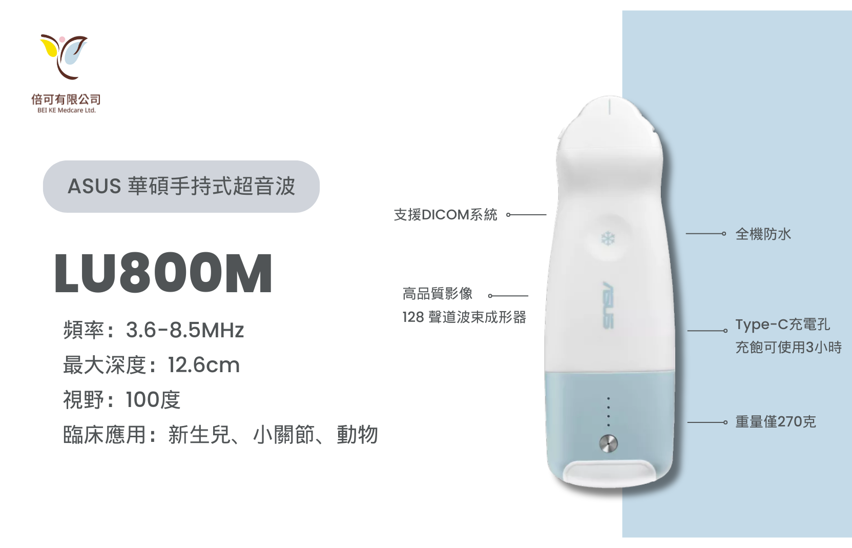 ASUS華碩無線手持式超音波LU800M