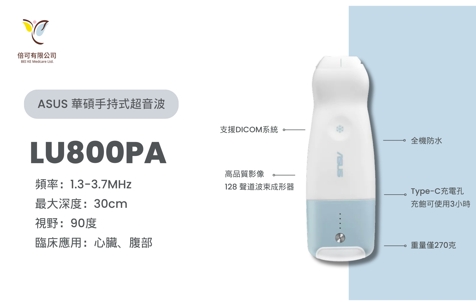 ASUS華碩無線手持式超音波LU800PA