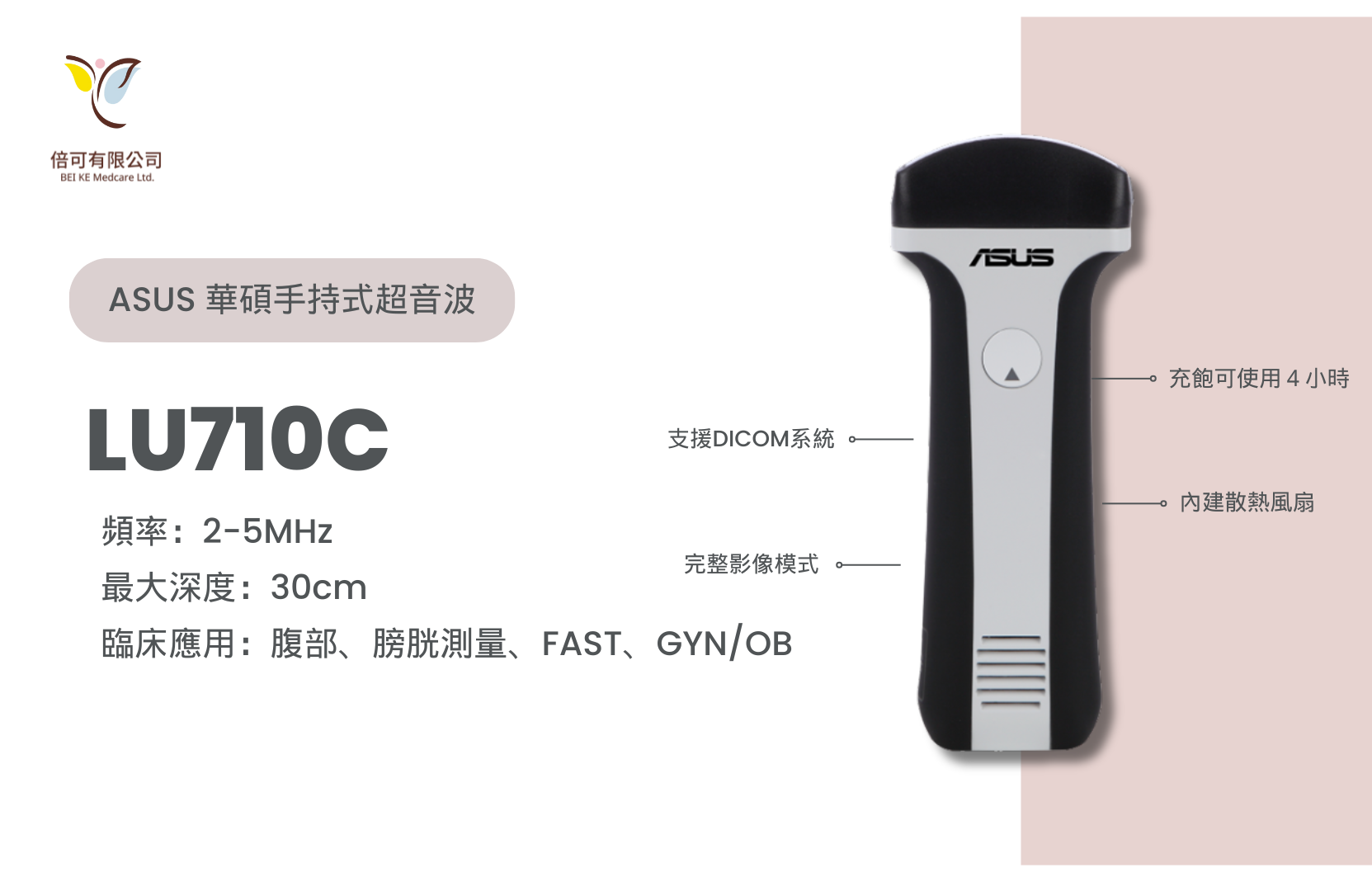 ASUS華碩無線手持式超音波LU710C- 倍可 Bei Ke Medcare