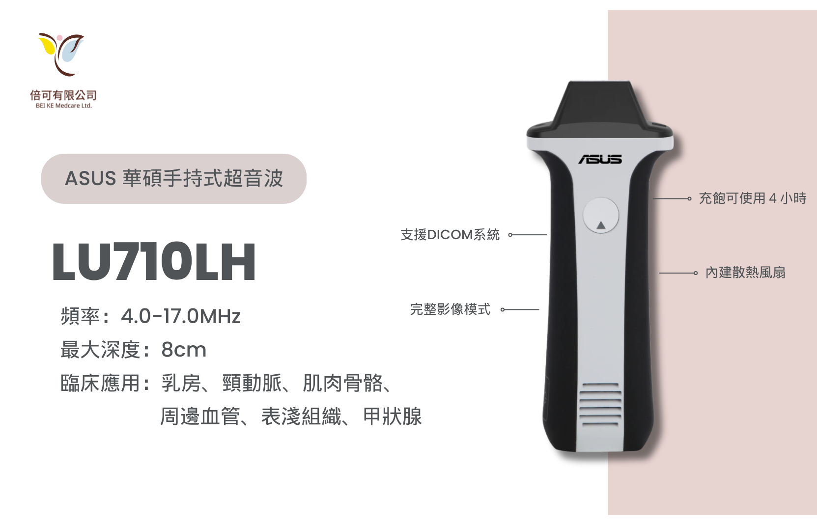 ASUS華碩無線手持式超音波LU710LH