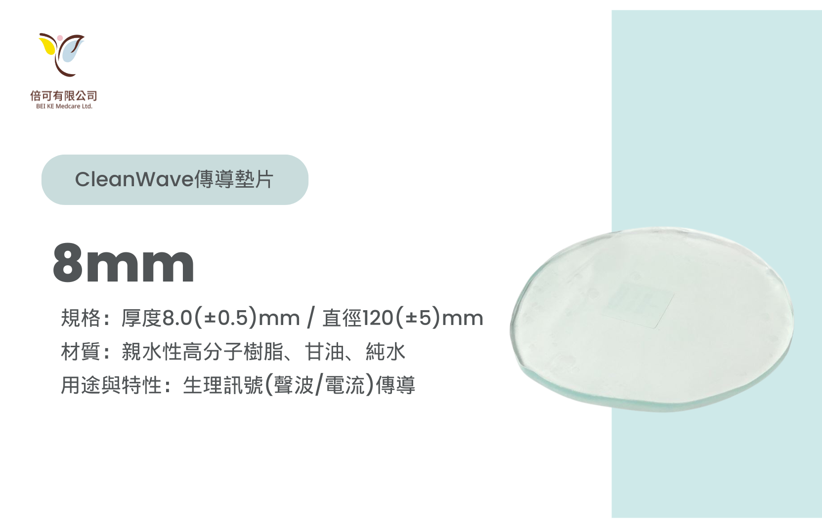 CleanWave icPad x 科林衛夫超音波傳導墊片