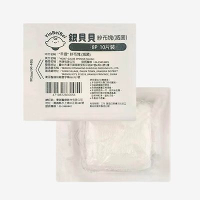 銀貝貝紗布塊 （8P純紗）