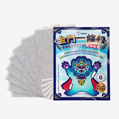 銀貝貝金門一條根精油貼布